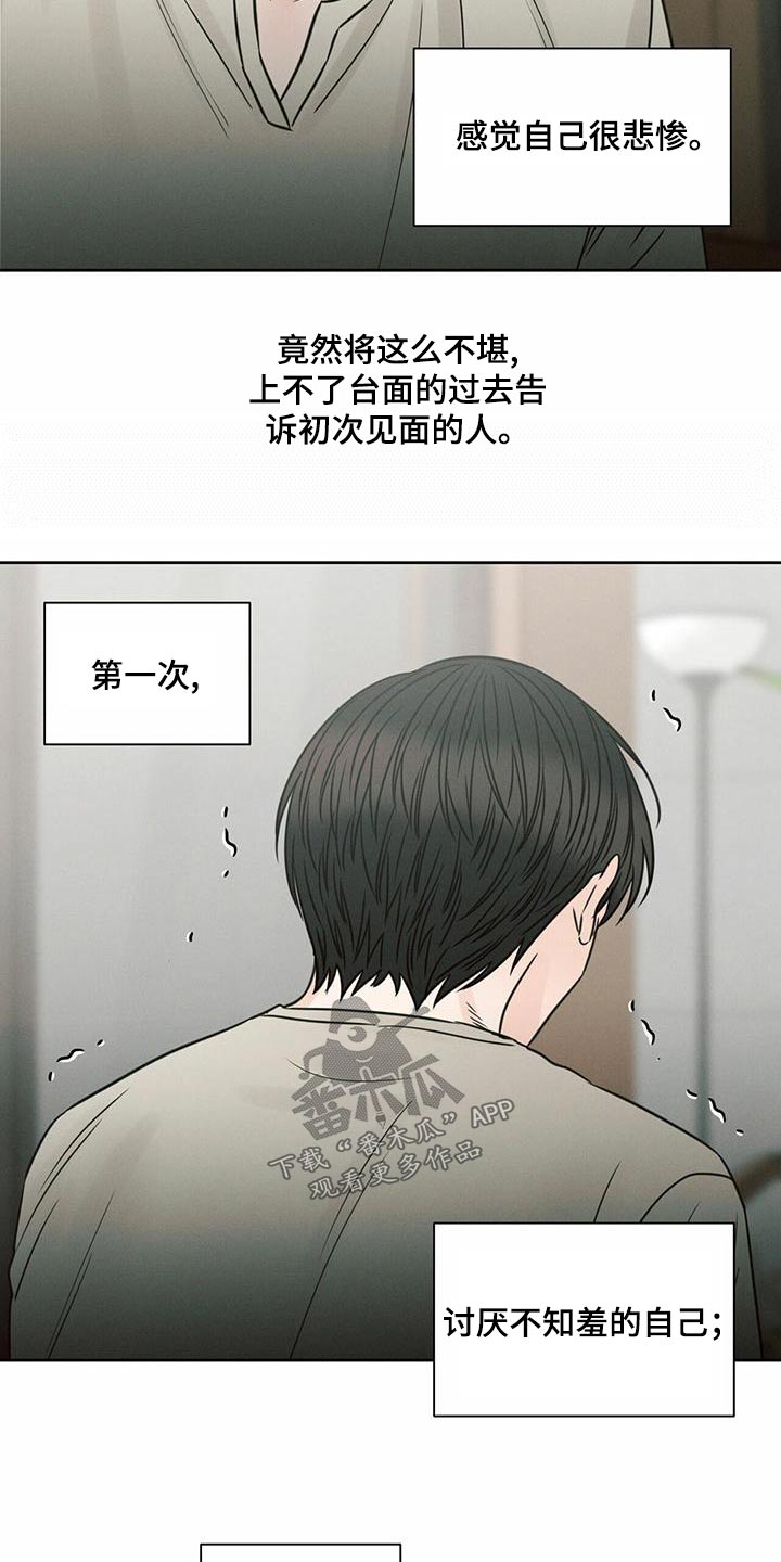 即使你不爱我小说漫画,第132话1图