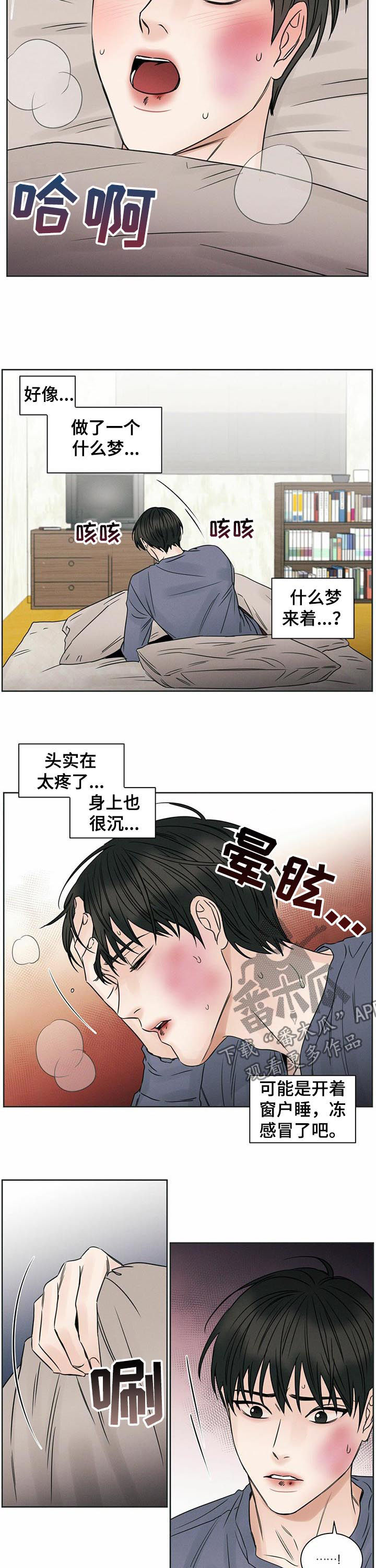 即使你不爱我小说漫画,第23话1图