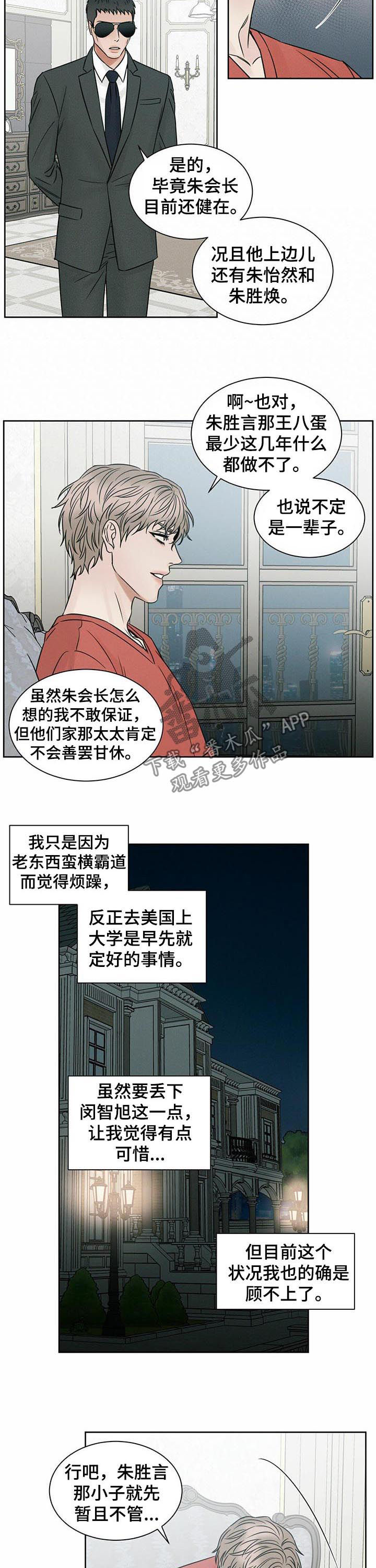 即便你不爱我第三季大结局漫画,第68话2图