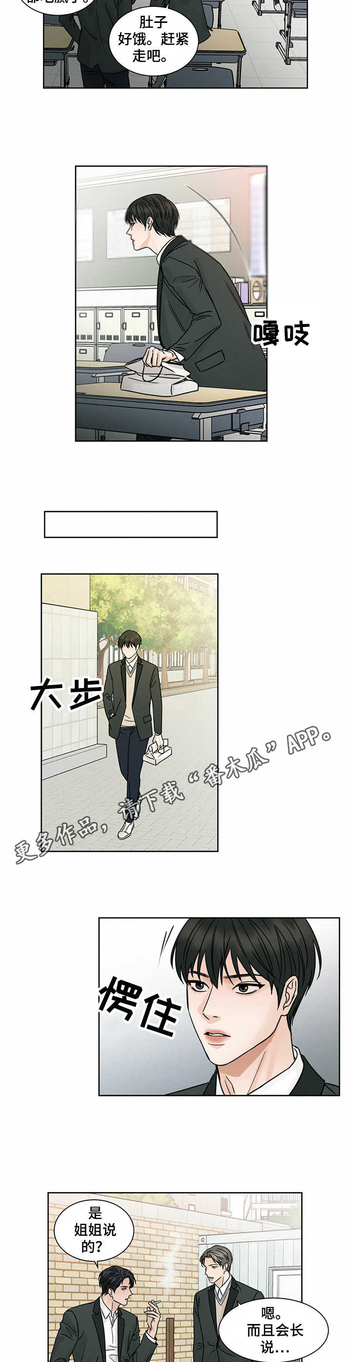 即使你不爱我完整版音乐漫画,第4话1图