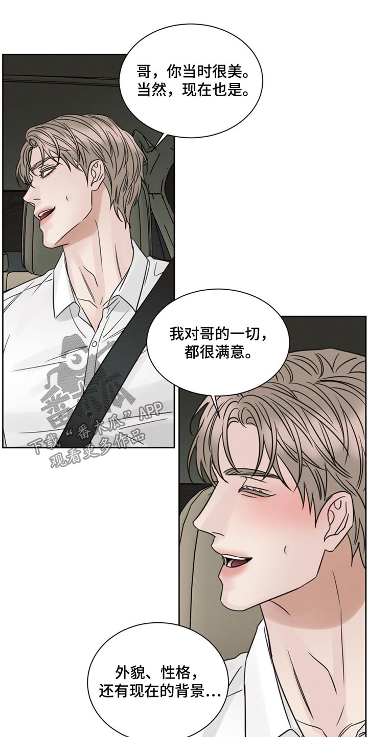 即使你不爱我免费漫画漫画,第174话1图