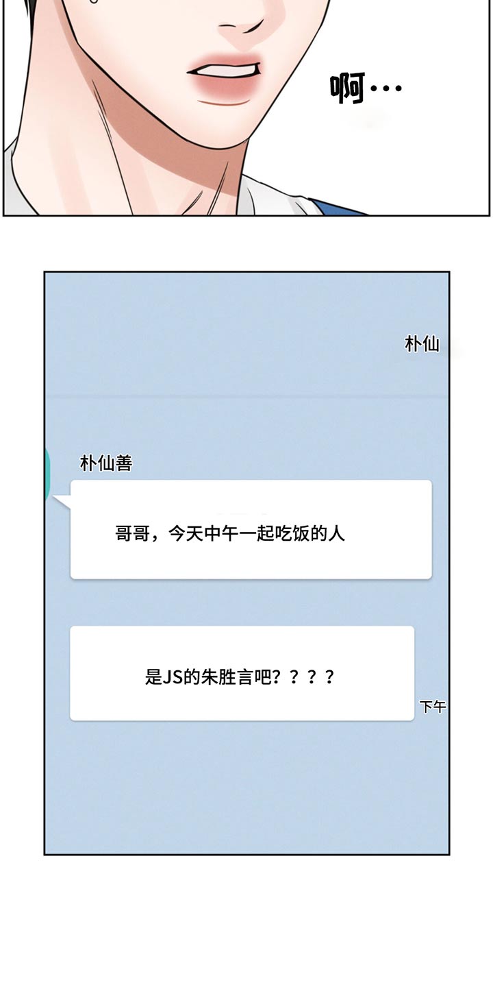 即便你不爱我漫画,第177话2图