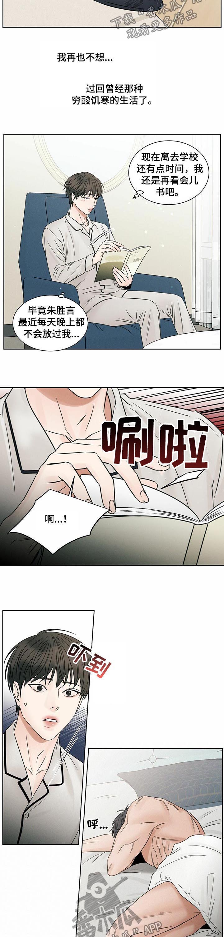 即便我不爱你漫画,第69话1图