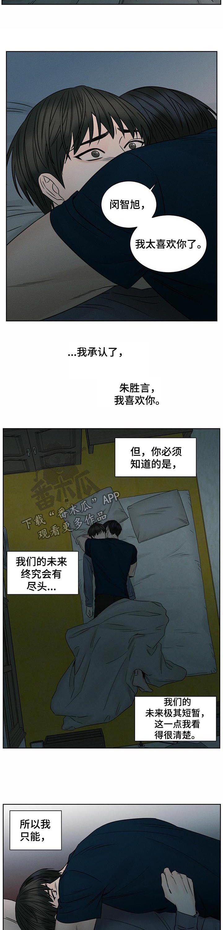 即便你不爱我漫画,第40话2图