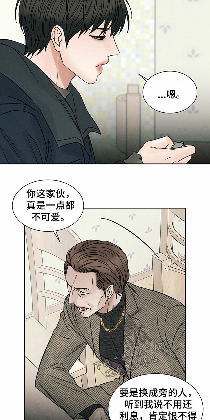 即使你不爱我小说漫画,第88话1图