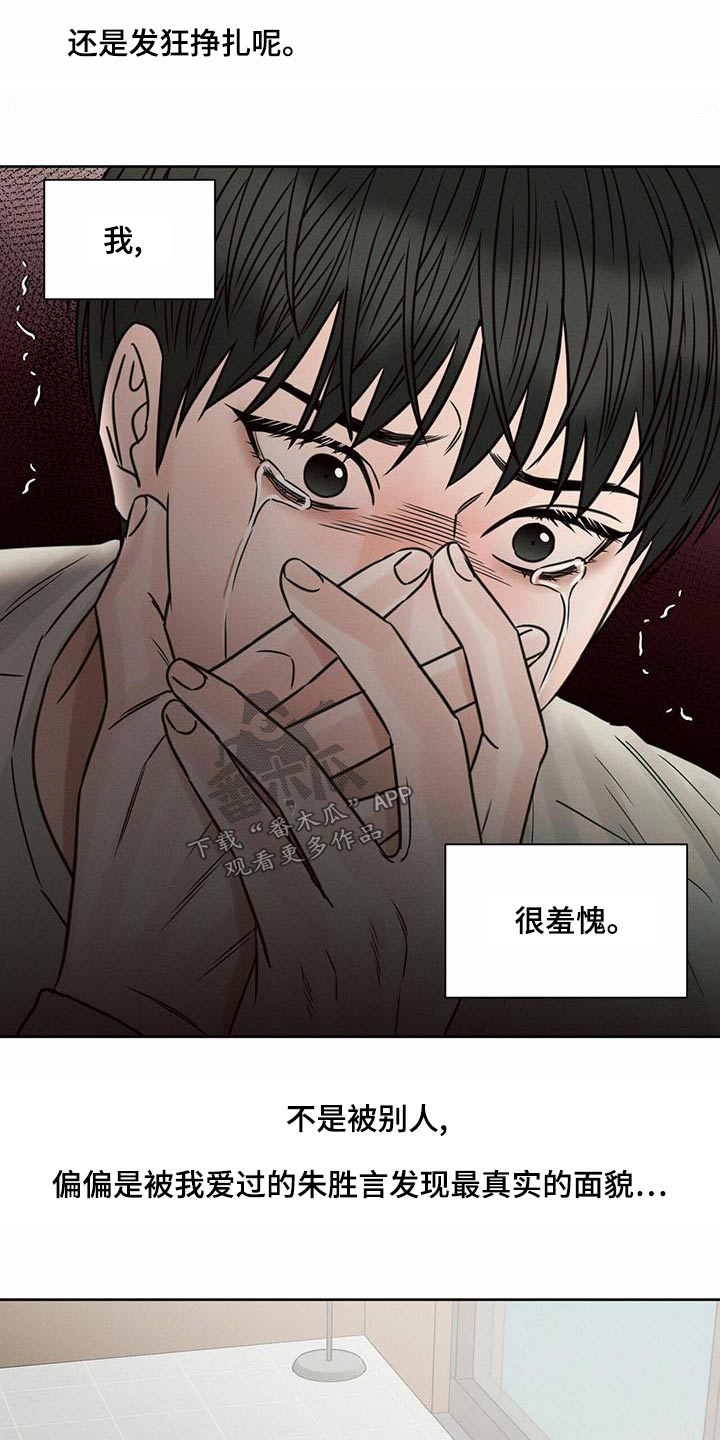 即使你不爱我小说漫画,第132话1图