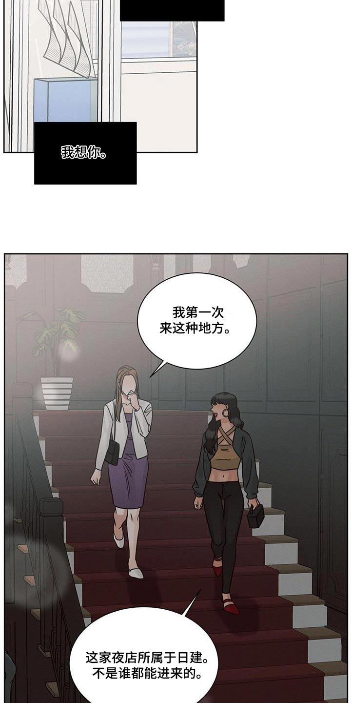 即便你不爱我漫画,第159话1图