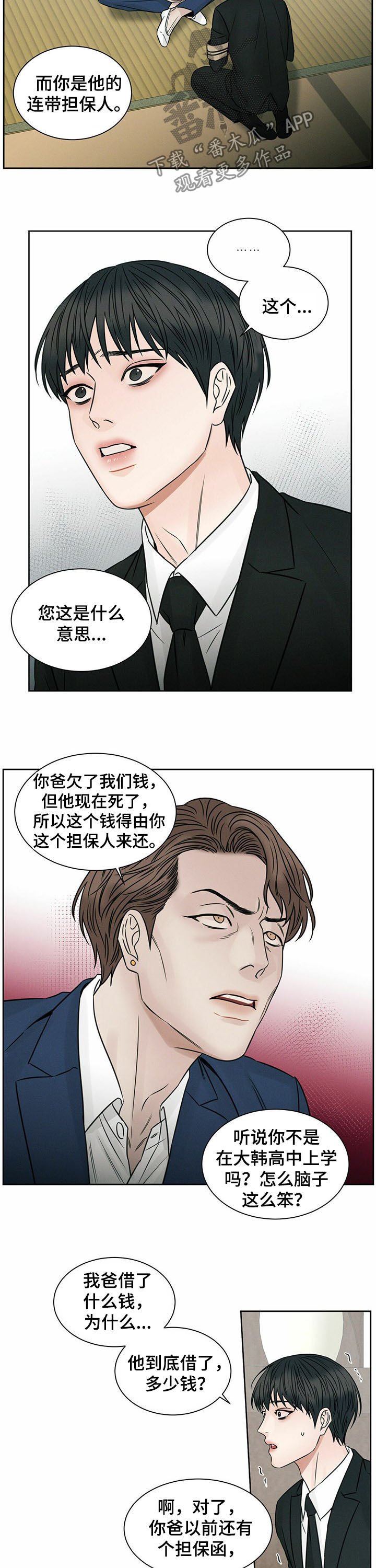 即使你不爱我免费漫画漫画,第72话2图