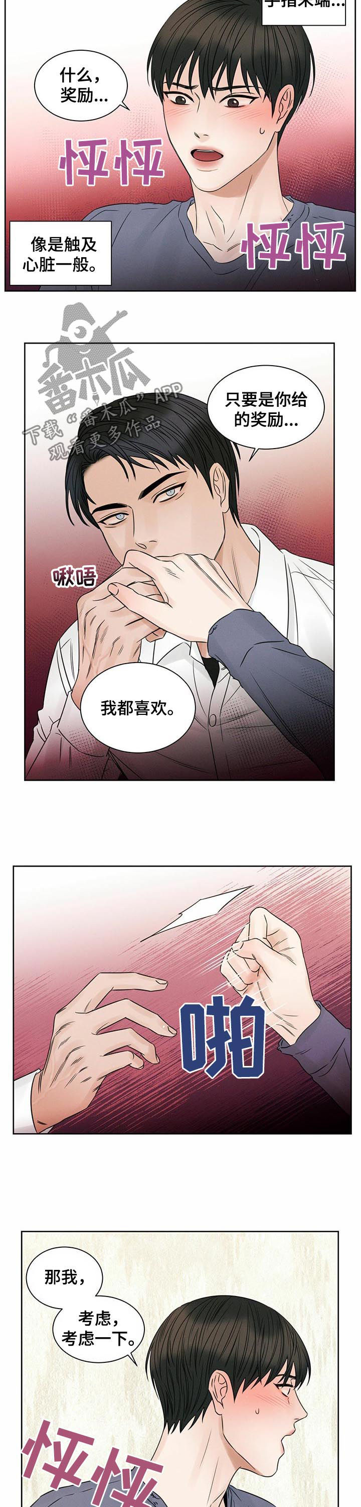 即便你不爱我漫画免费漫画,第33话1图