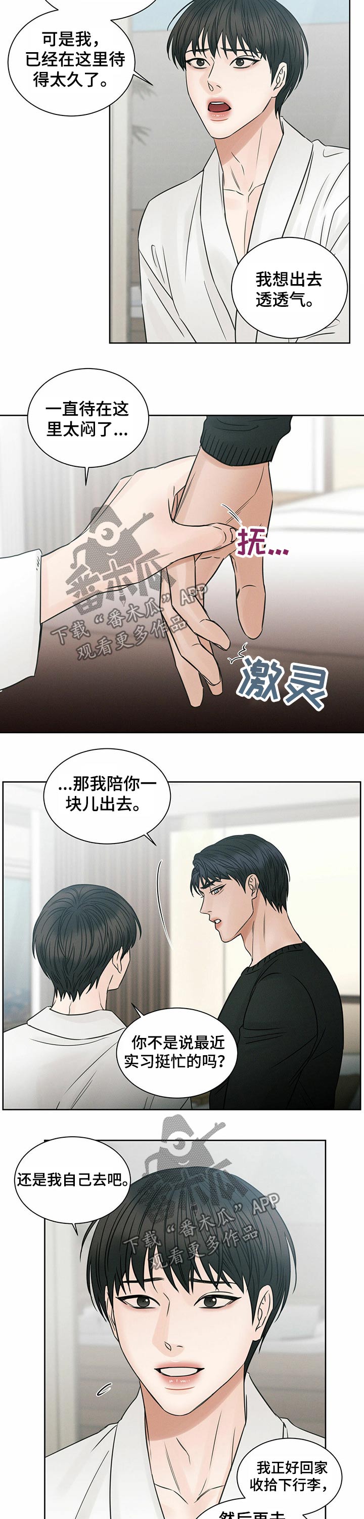 即便你不爱我第三季大结局漫画,第85话2图