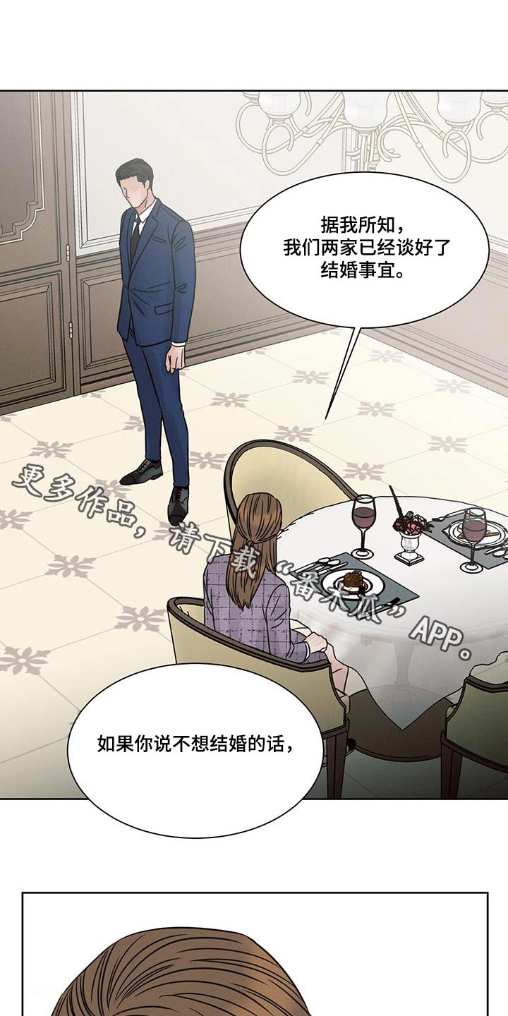 即便你不爱我漫画,第157话1图