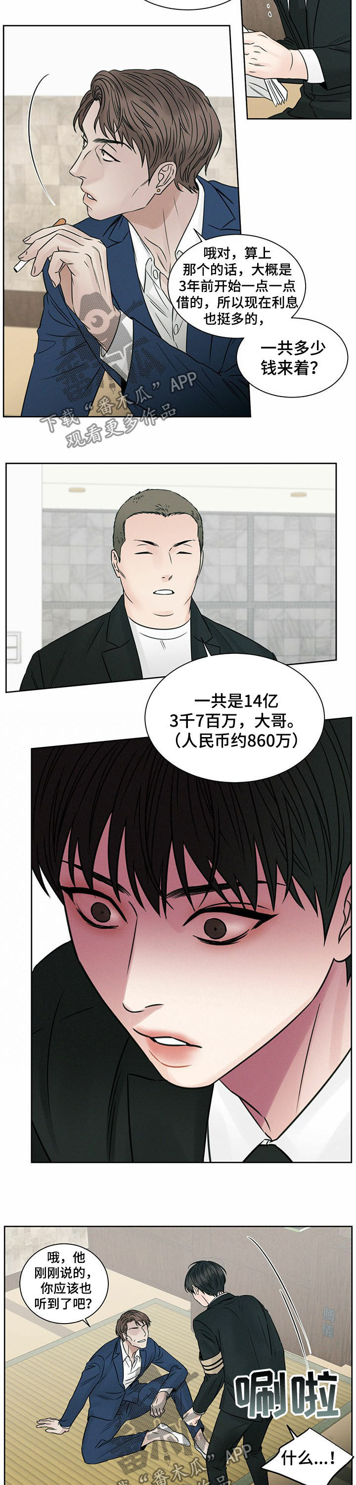 即使你不爱我免费漫画漫画,第72话1图