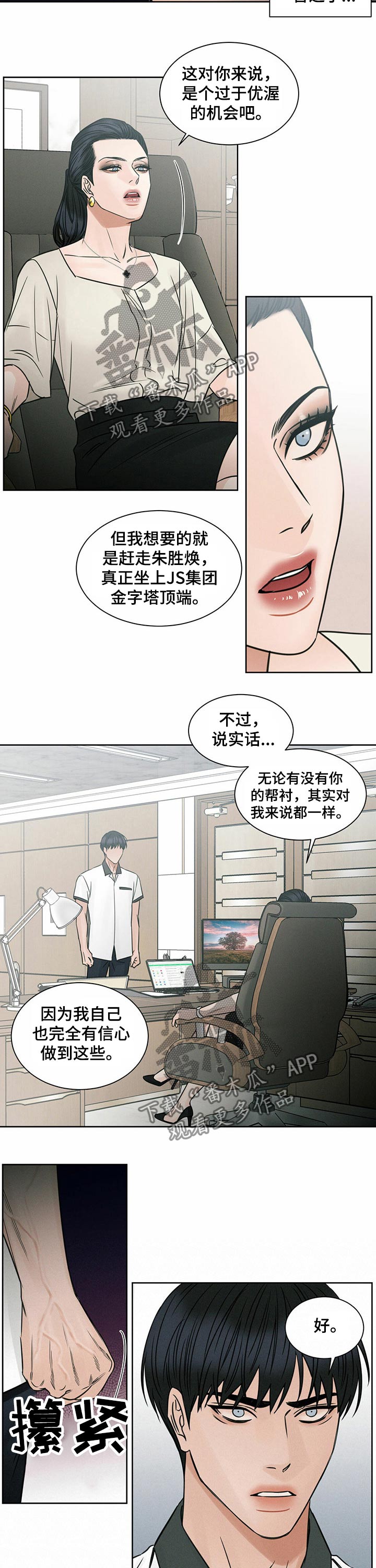 即使你不爱我免费漫画漫画,第77话1图