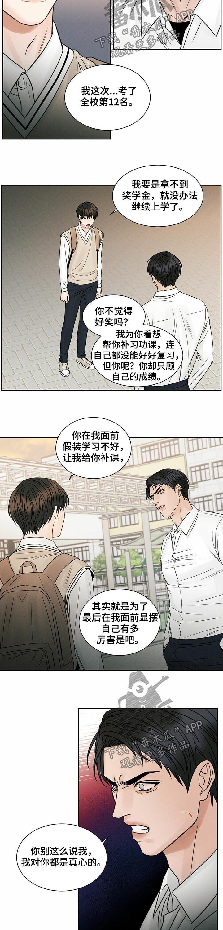 即便你不爱我在哪儿看漫画,第47话2图