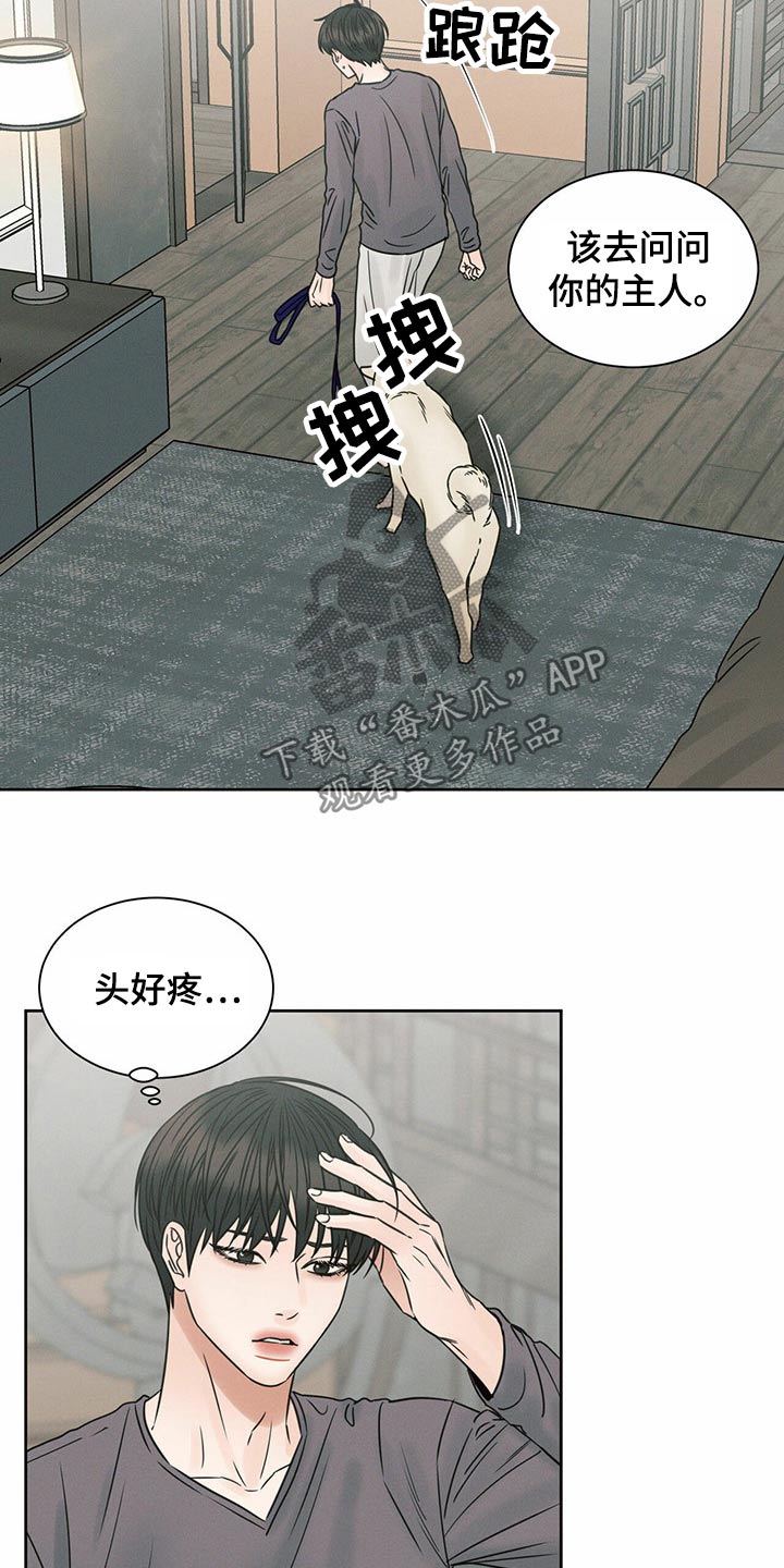 即便你不爱我大结局漫画,第119话2图