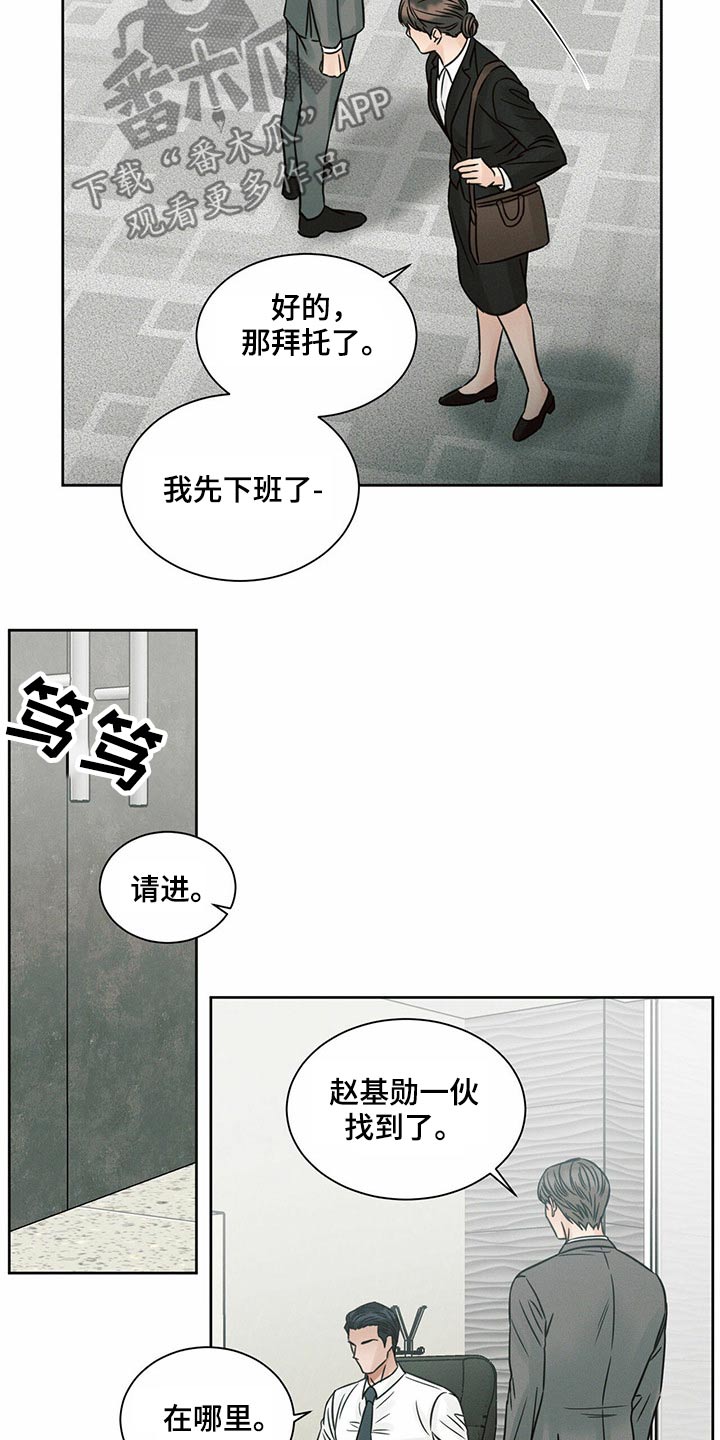 你既然都不爱我漫画,第120话2图