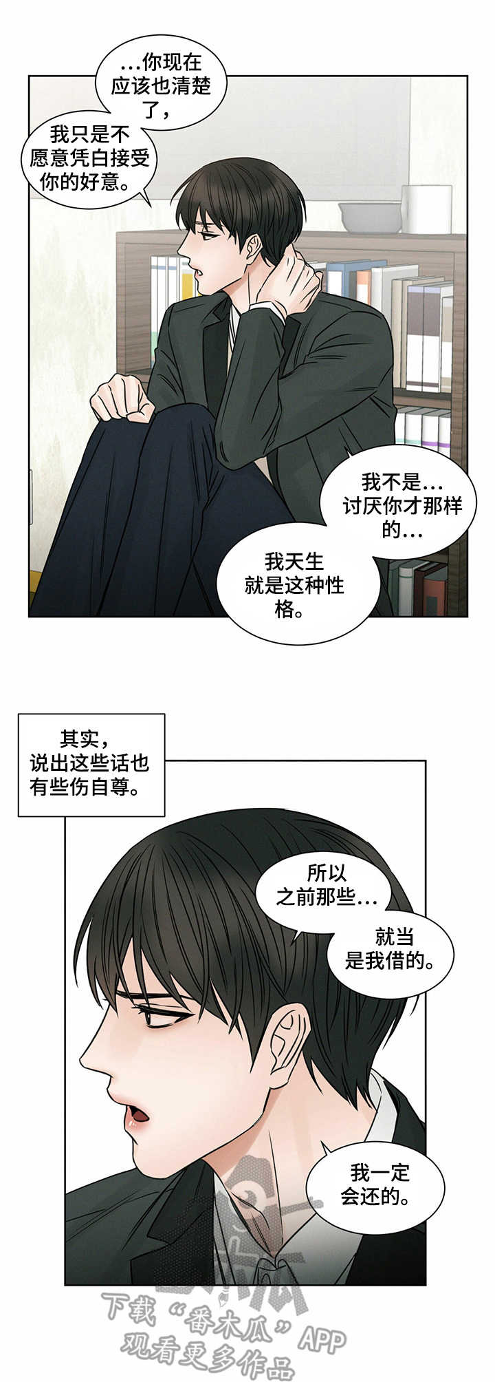 即便你不爱我漫画,第14话2图