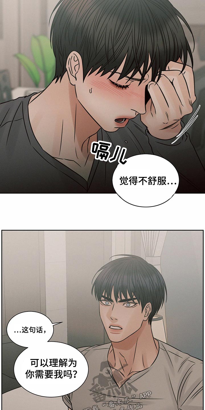 你既然都不爱我漫画,第122话1图