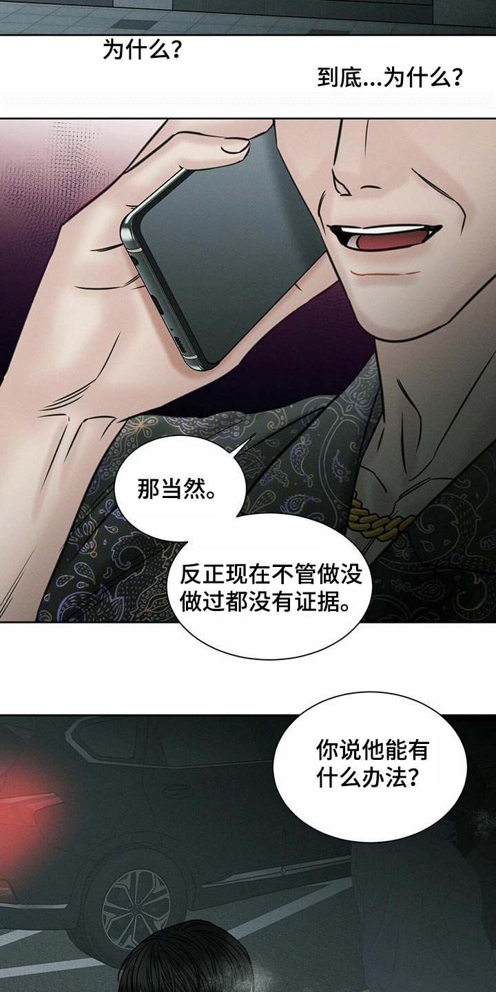 即便我不爱你漫画,第96话2图