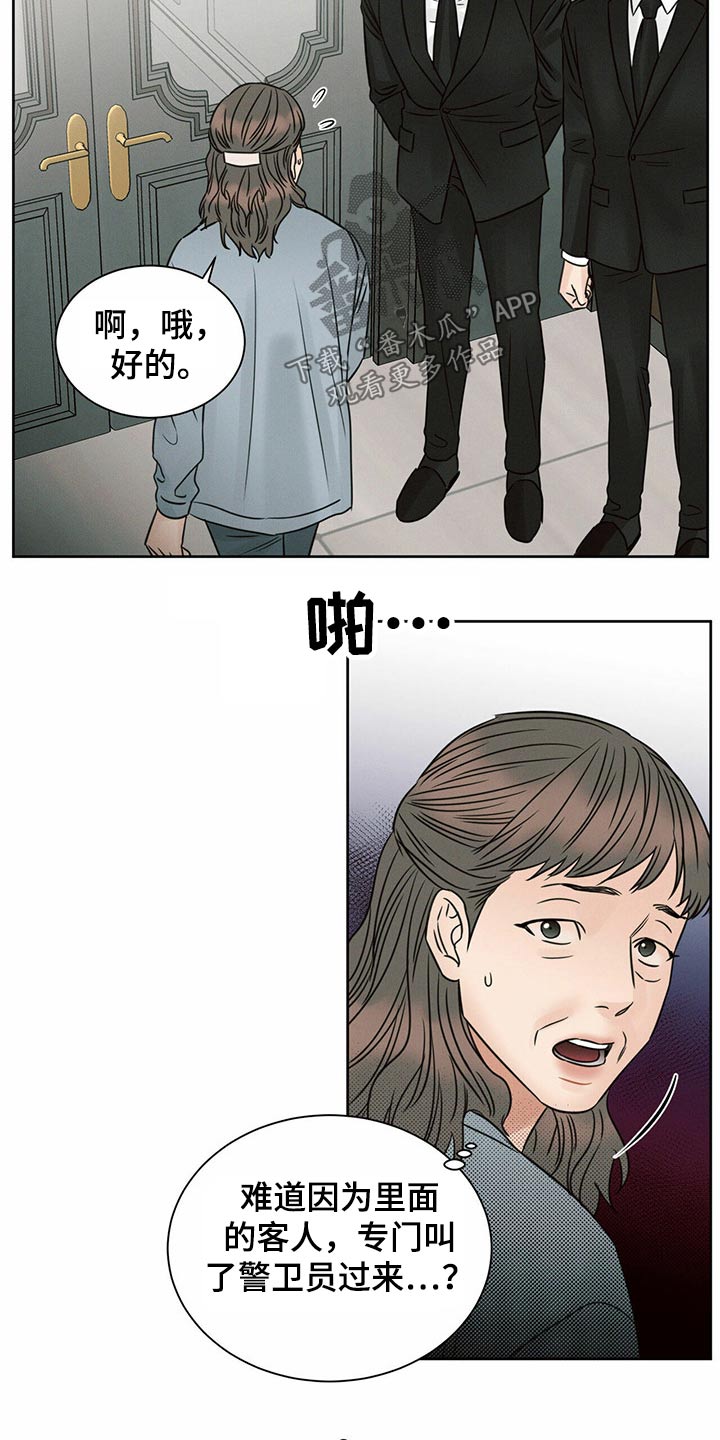 即便你不爱我大结局漫画,第109话2图