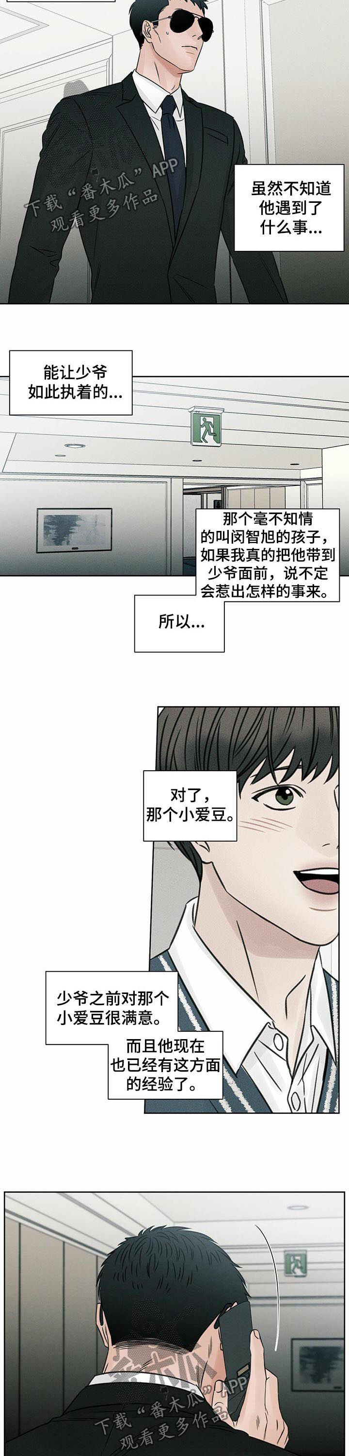 即便你并不爱我也无妨漫画,第64话2图