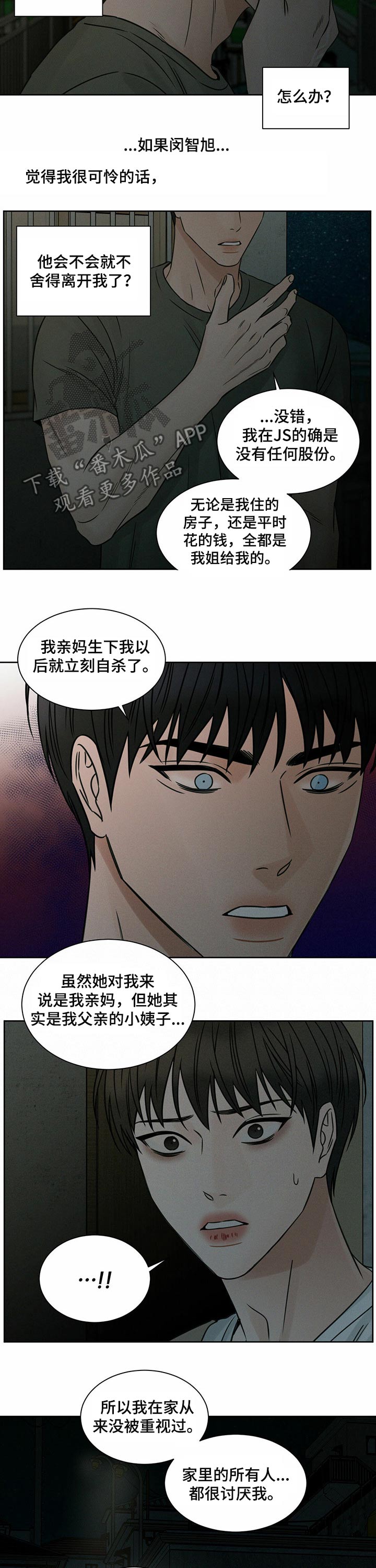 即便你不爱我在哪儿看漫画,第75话1图