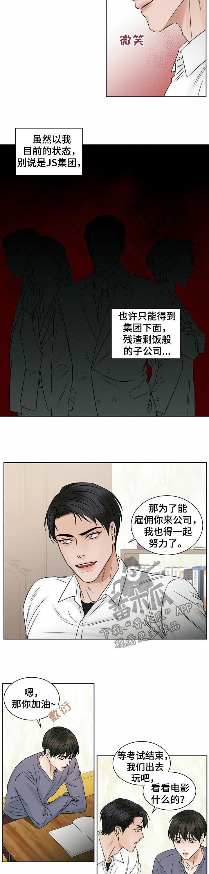 即便你不爱我在哪儿看漫画,第33话2图