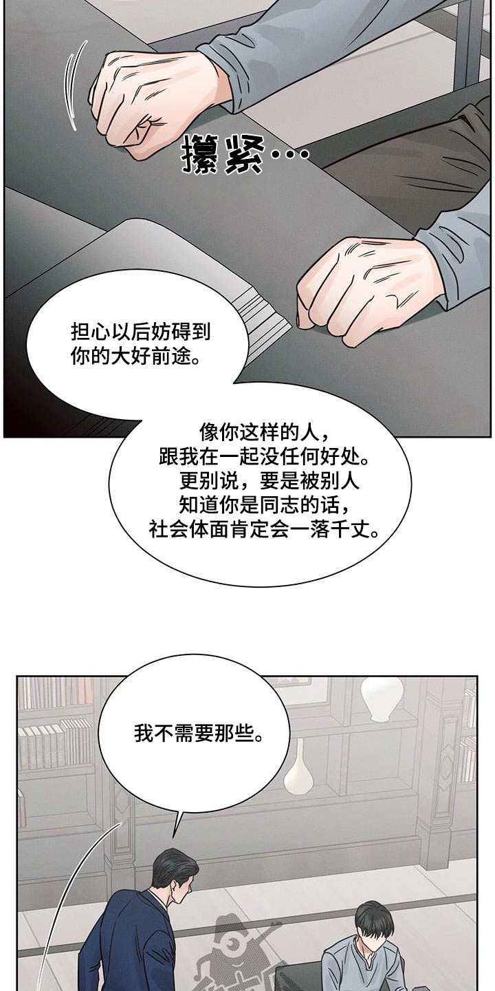 即便你不爱我大结局漫画,第165话1图