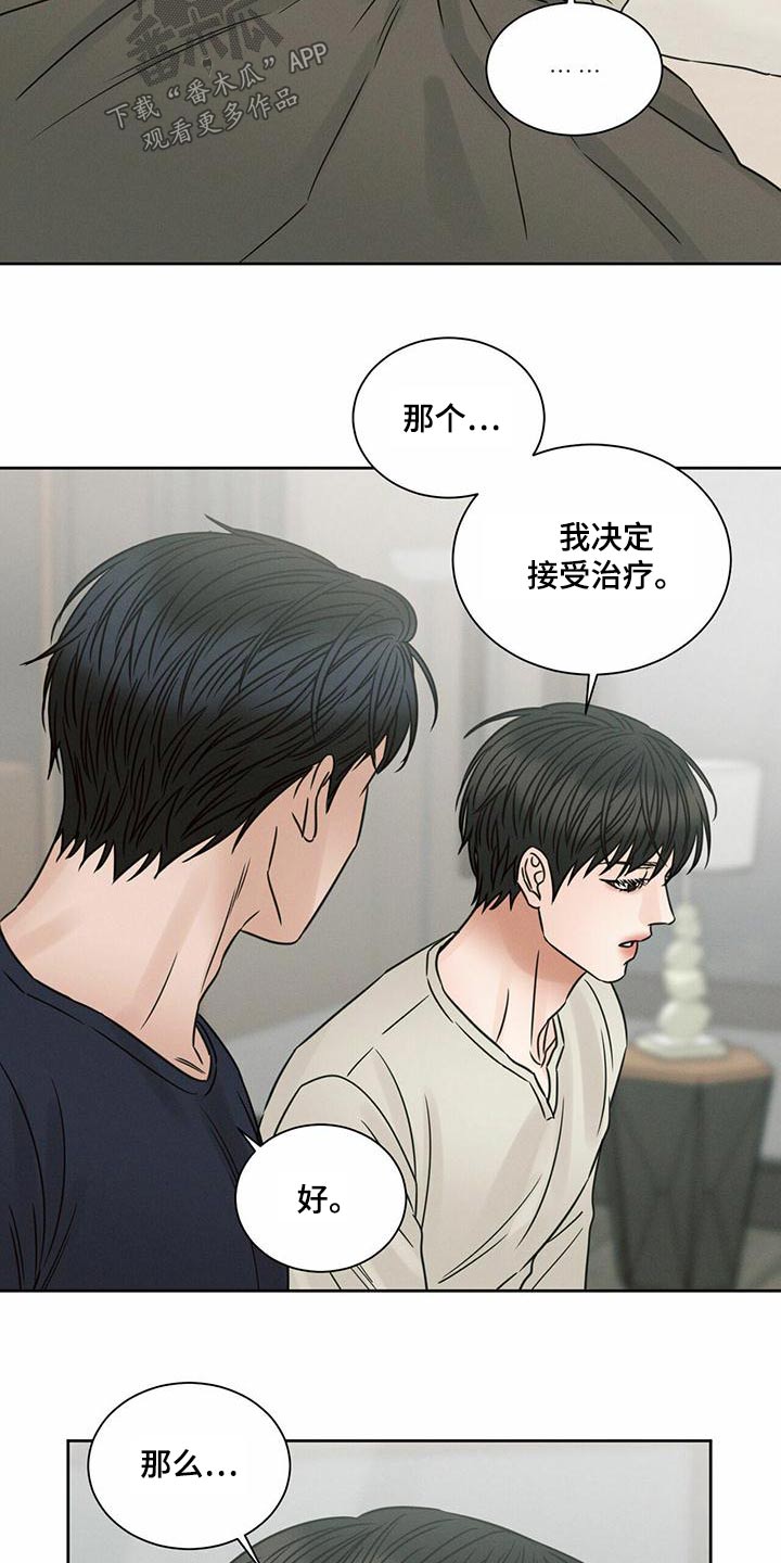 即便你不爱我大结局漫画,第134话2图