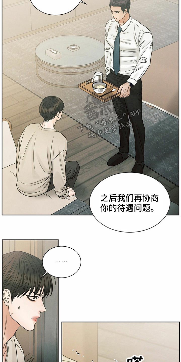 即便你不爱我漫画,第110话2图