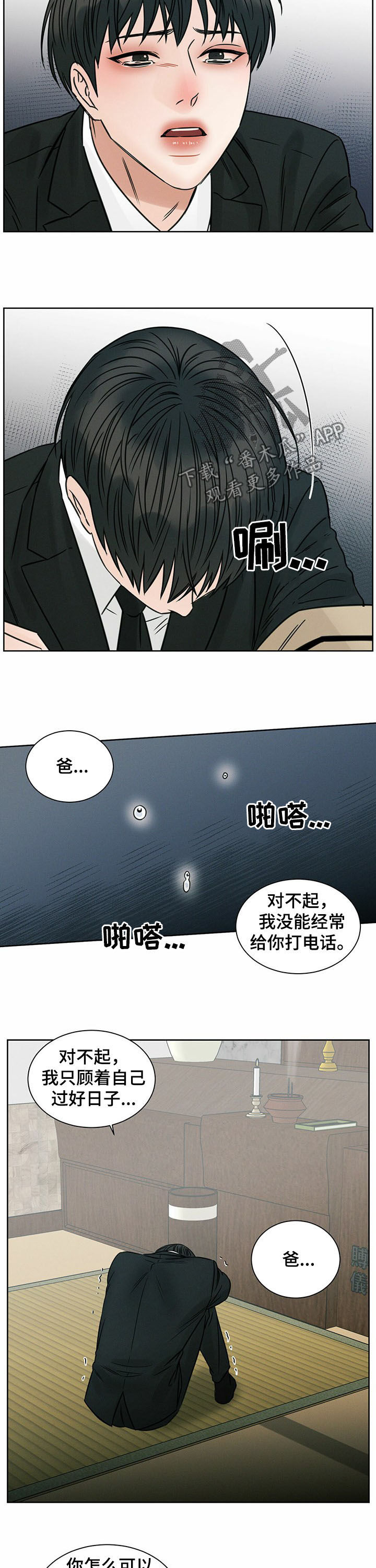 即便我不爱你漫画,第71话2图