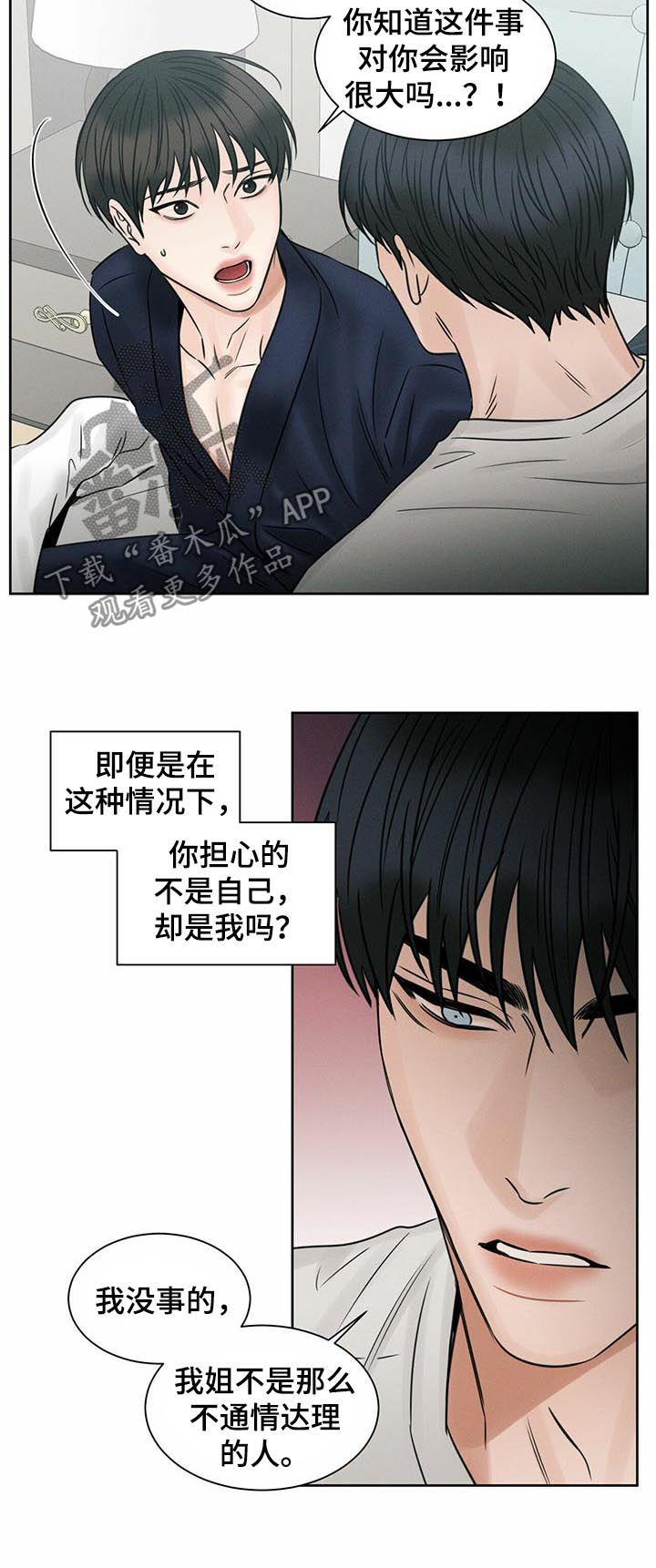 即使你不爱我漫画在线免费漫画,第60话1图