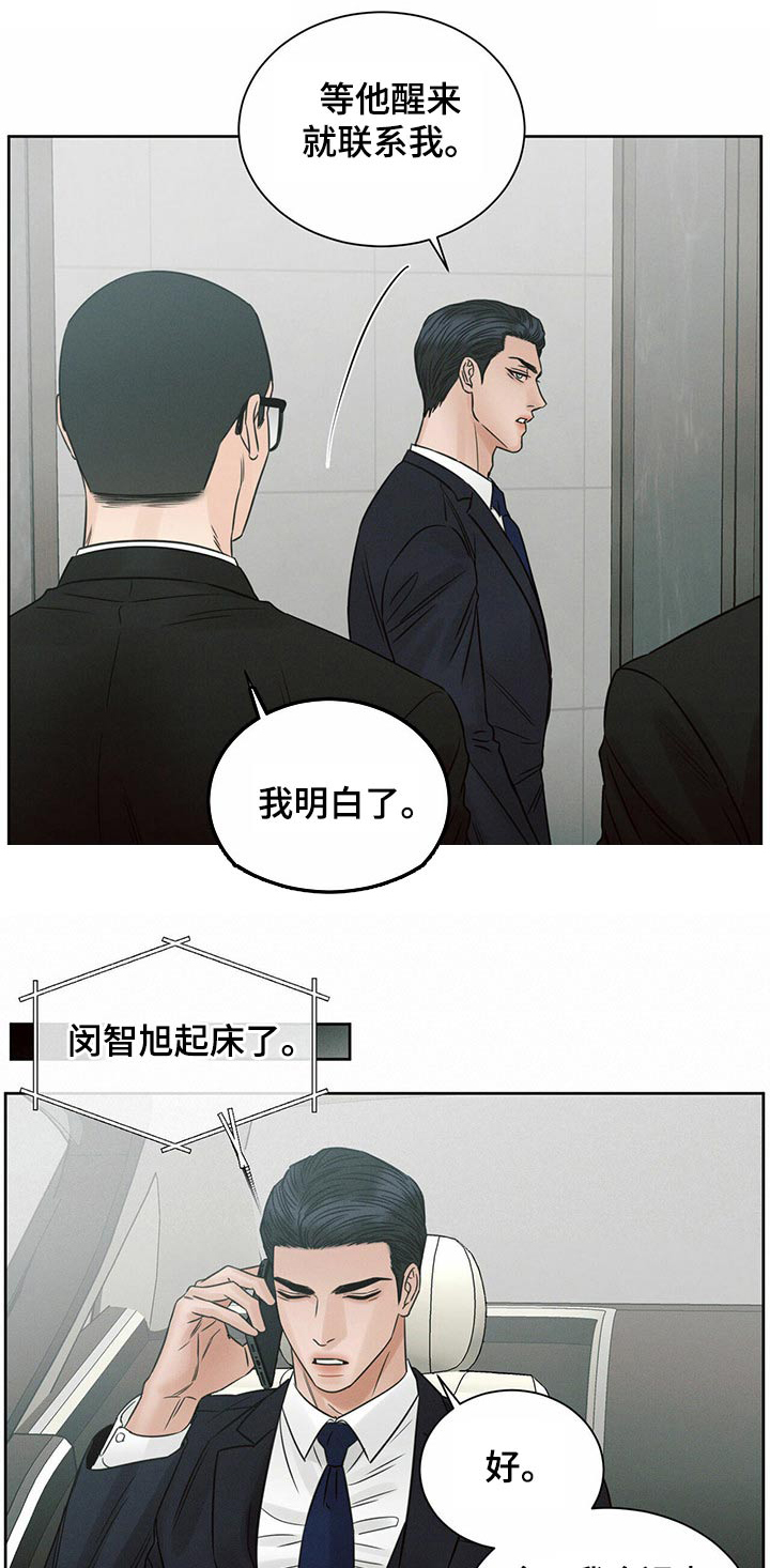 即便我不爱你漫画,第114话1图