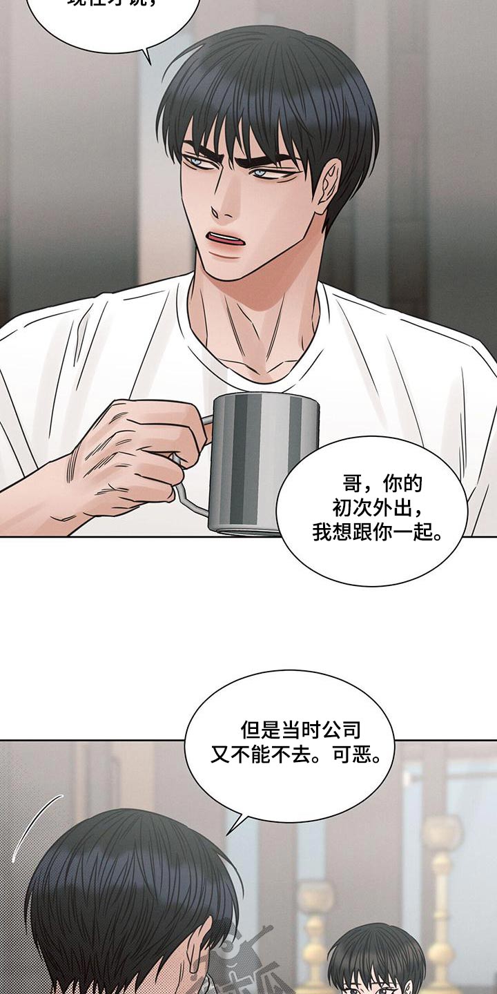 即便你并不爱我也无妨漫画,第141话2图