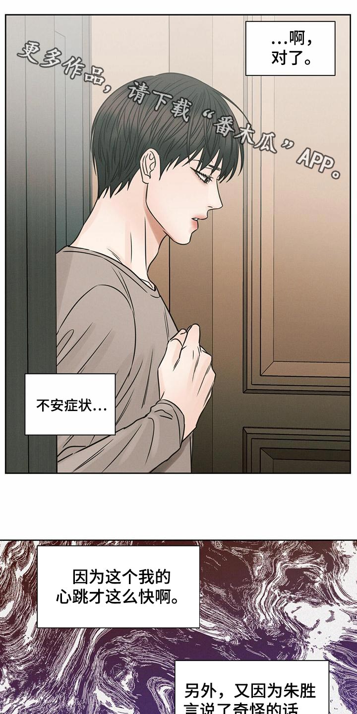 即便你不爱我/无边囚笼漫画,第136话1图