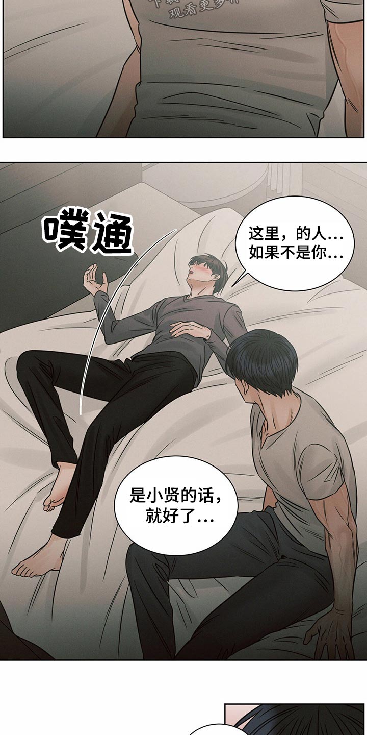 你既然都不爱我漫画,第122话2图