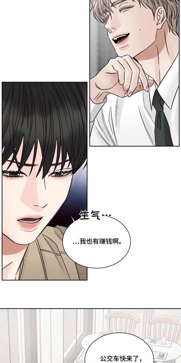 即便你并不爱我也无妨漫画,第170话1图