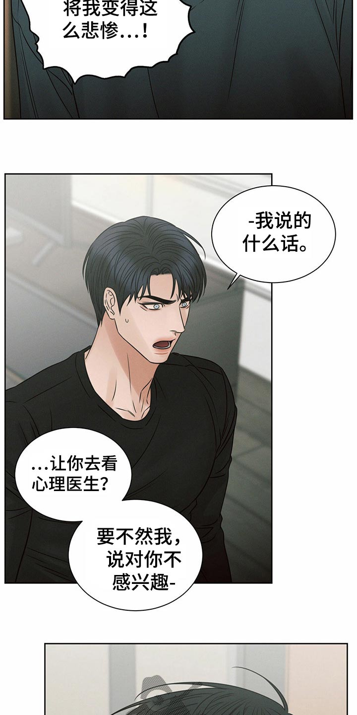 即便你不爱我漫画,第115话1图