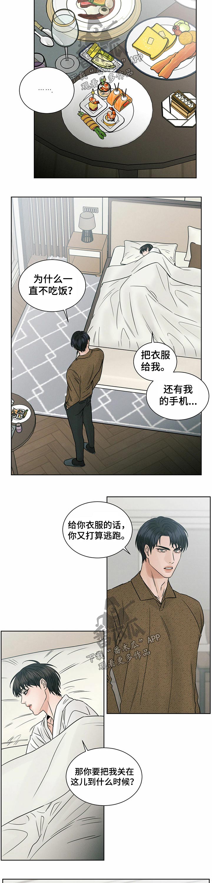 即使你不爱我漫画完整版漫画,第84话2图