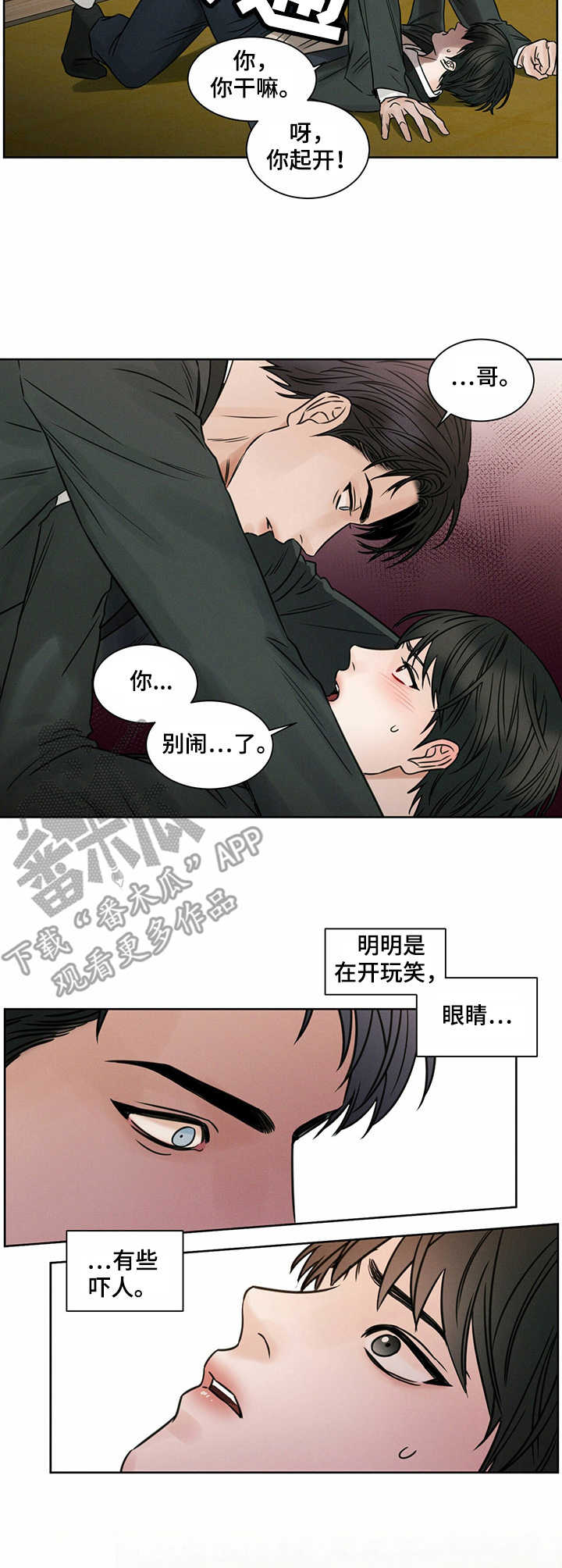 即便我不爱你漫画,第15话2图