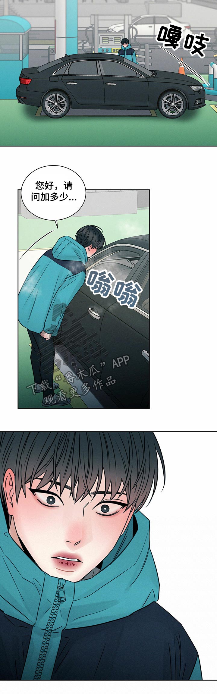 即便你不爱我在哪儿看漫画,第78话2图