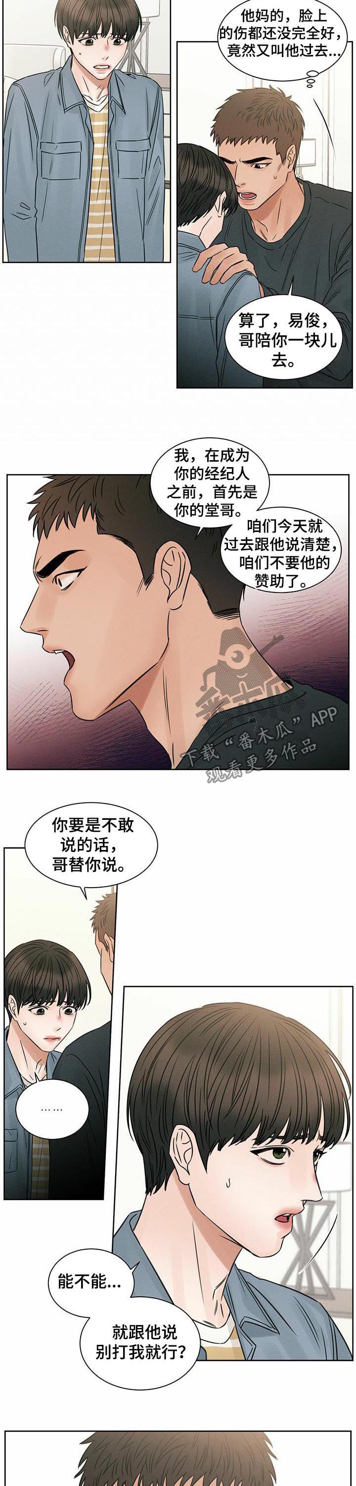 即便你不爱我/无边囚笼漫画,第64话1图