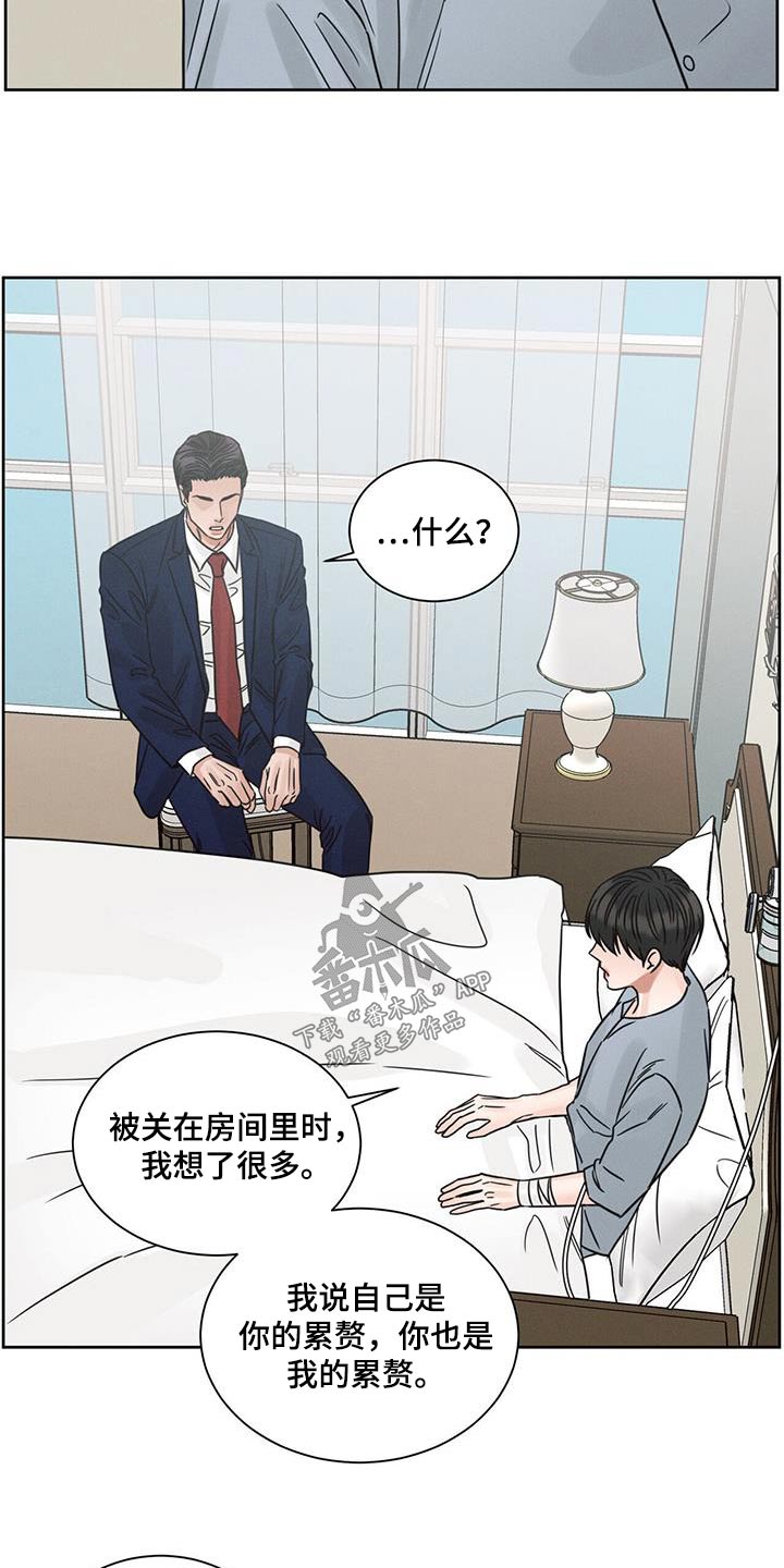 即使你不爱我小说漫画,第167话2图