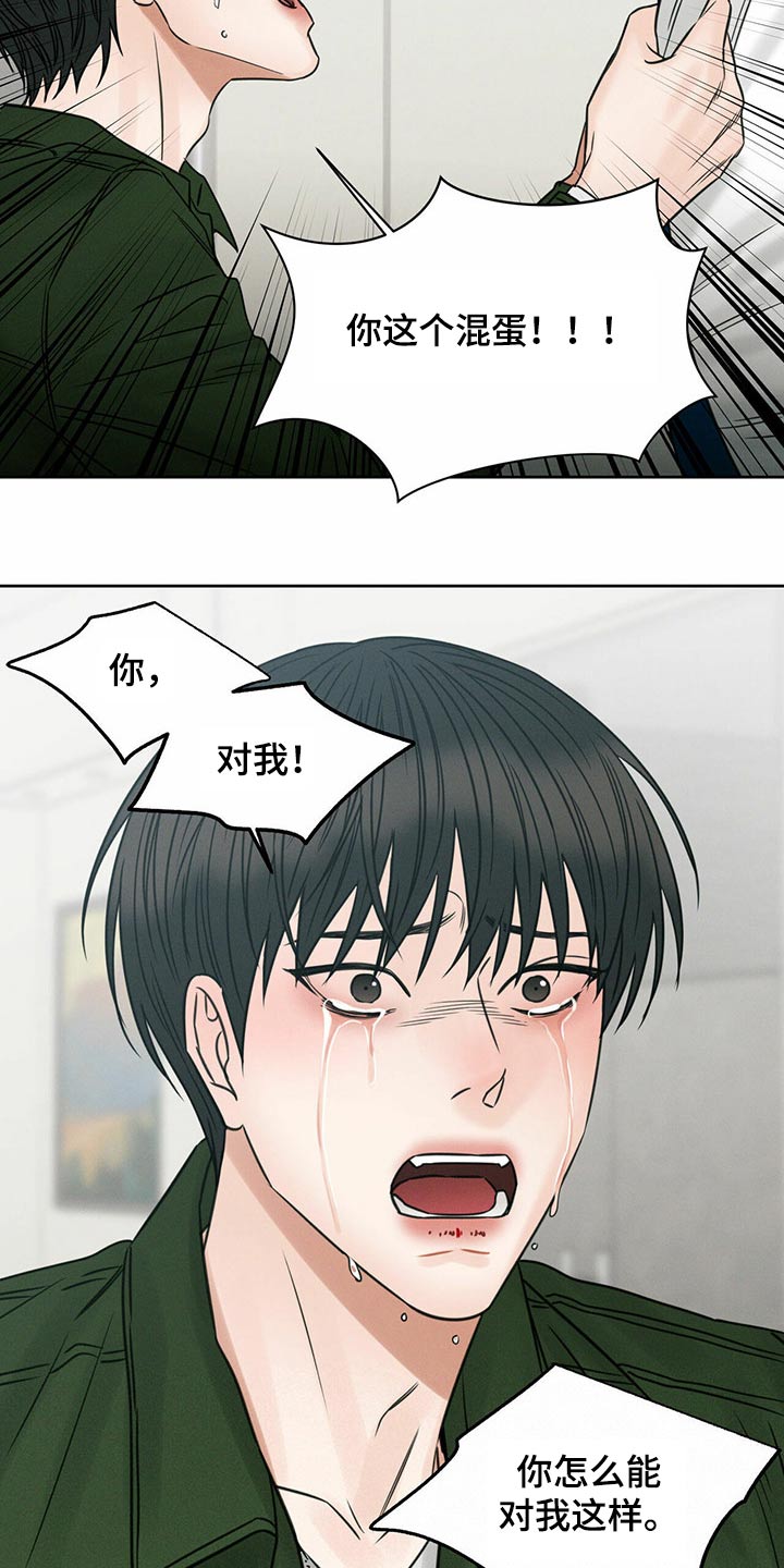 即便你不爱我/无边囚笼漫画,第97话2图