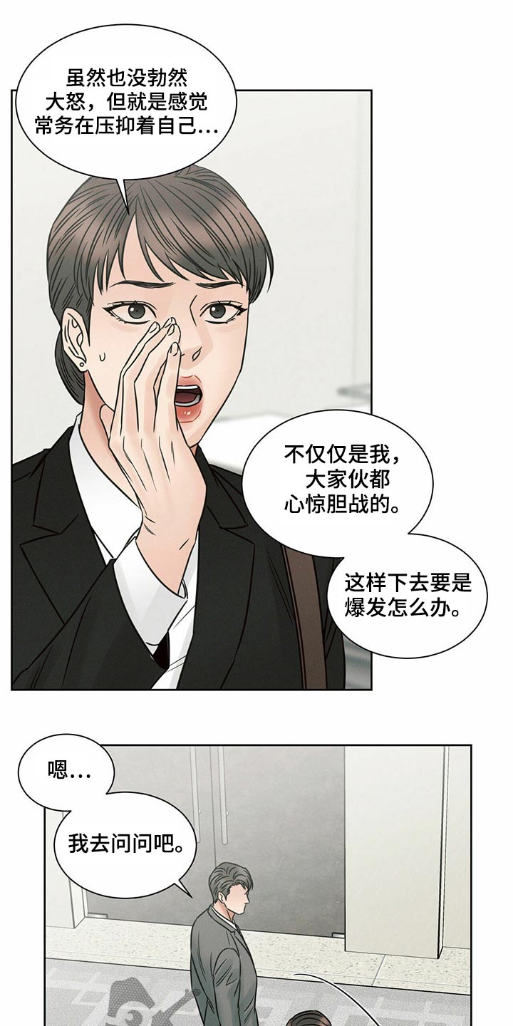 你既然都不爱我漫画,第120话1图