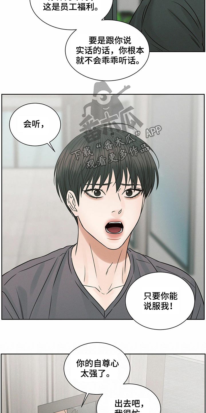 即便你不爱我漫画,第119话1图