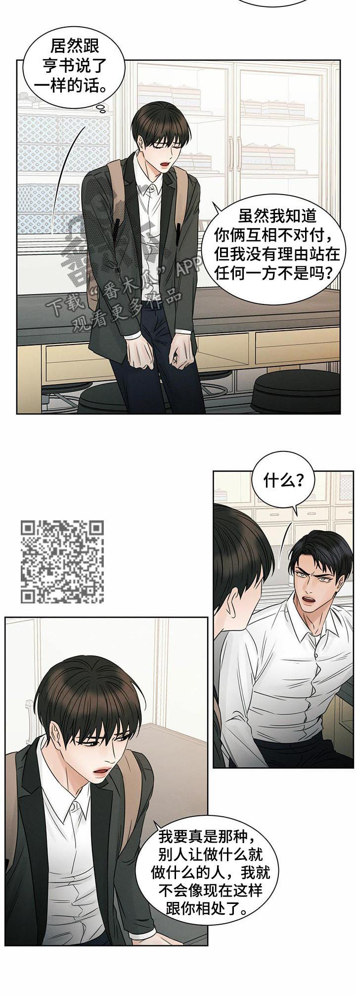 即便你做的再好总有人嫌你不够好漫画,第35话2图