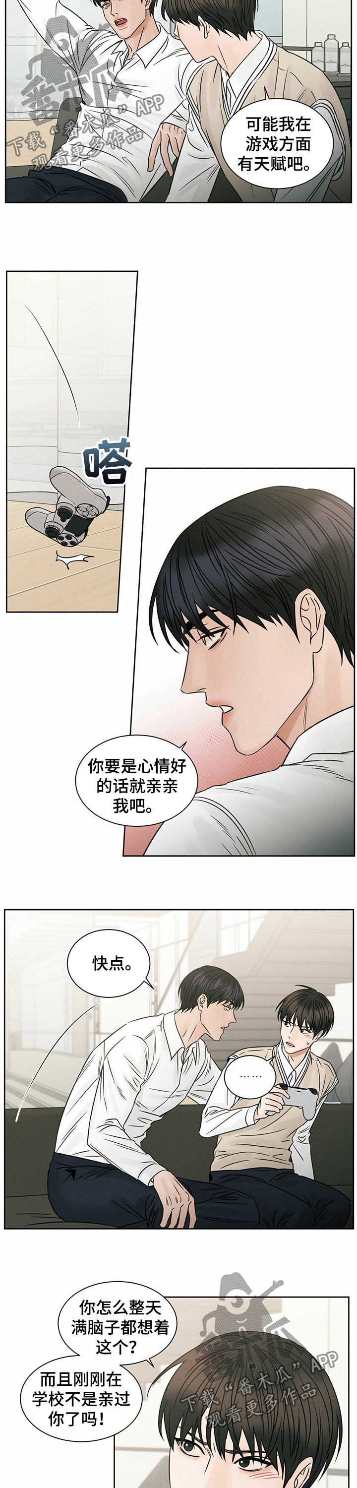 即便你不爱我漫画,第58话1图