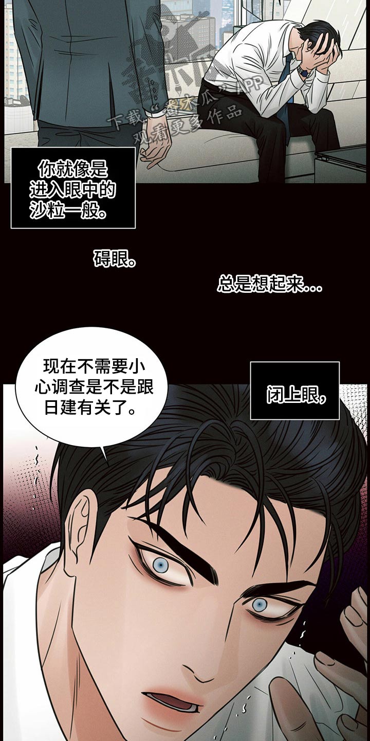 即使你不爱我小说漫画,第113话2图