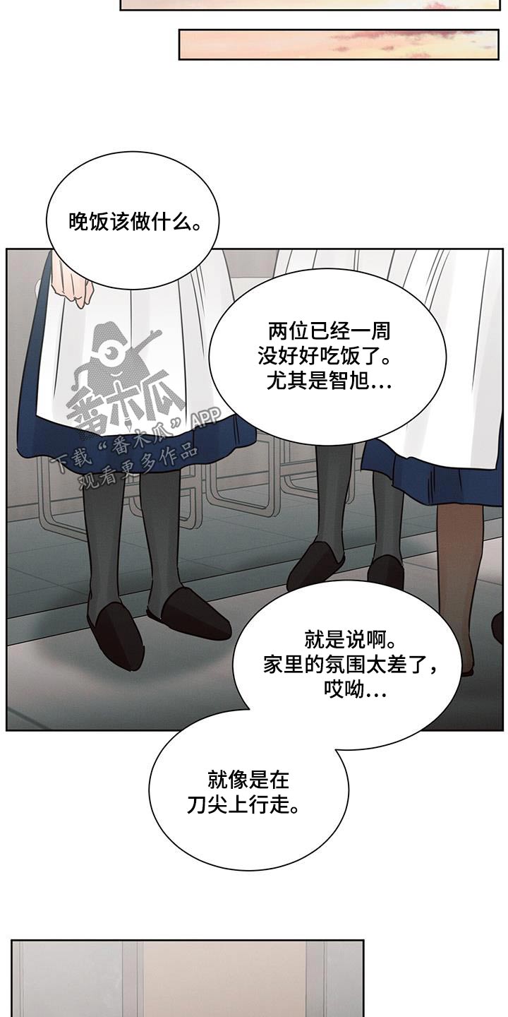 即使你不爱我小说漫画,第166话1图